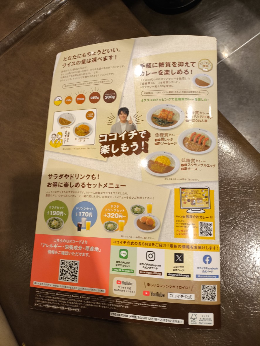 CoCo Ichibanya Chuoku Ningyocho menu 5
