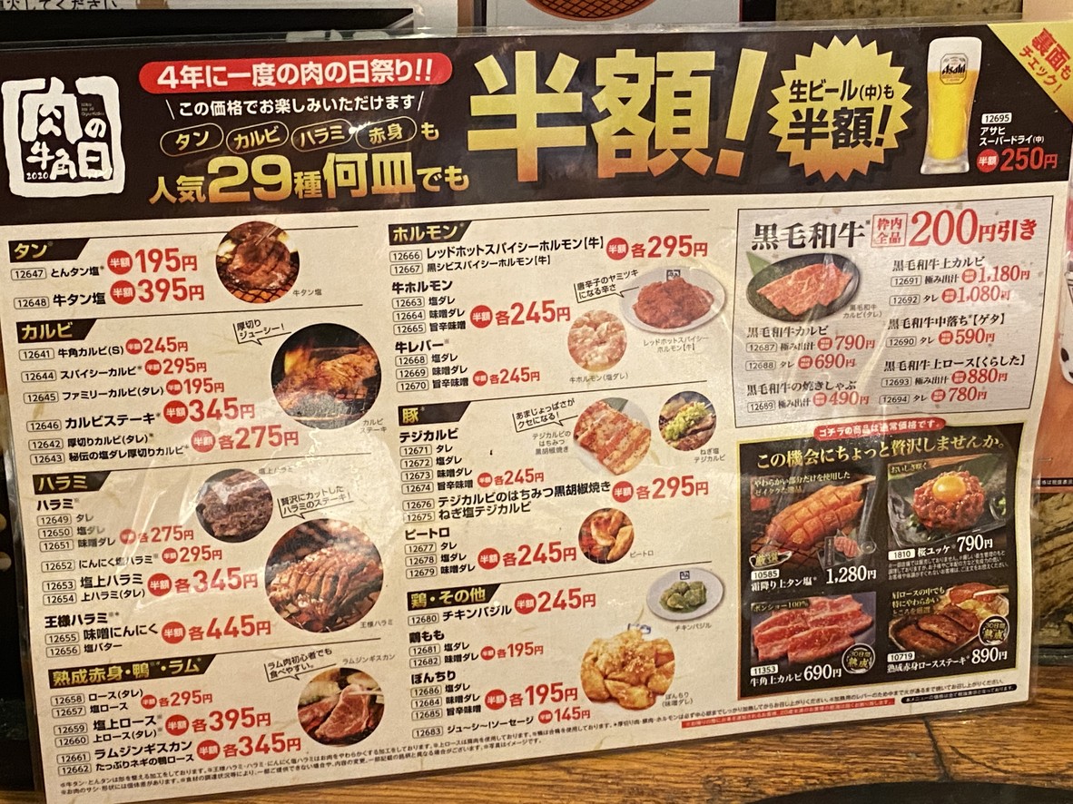 Gyu-Kaku menu 1