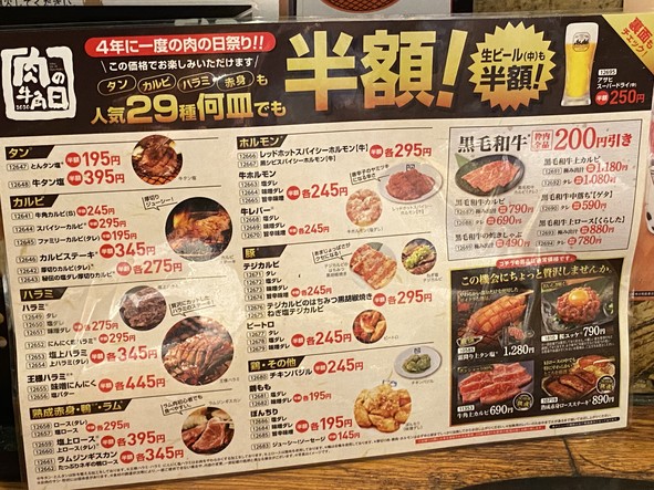 Gyu-Kaku