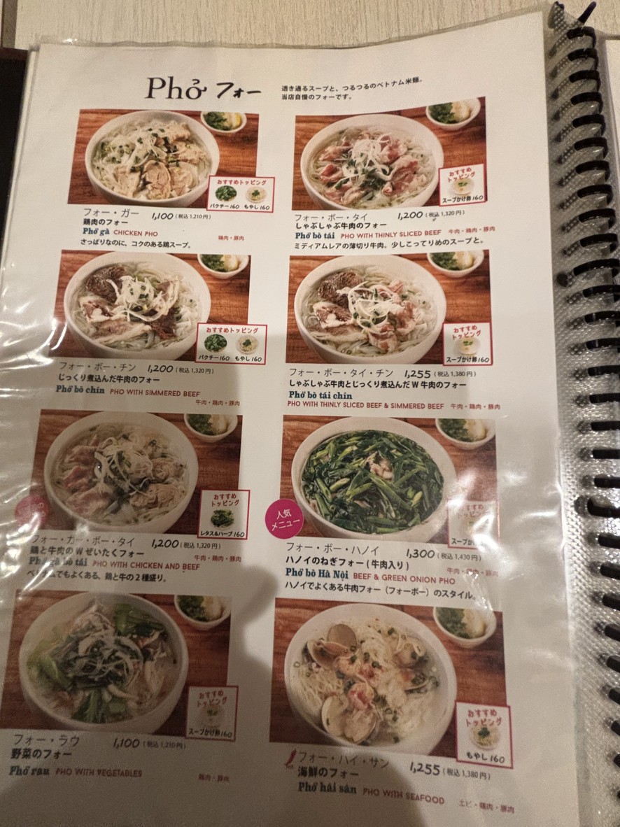 Vietnamese Restaurant Pho Hanoi Kita-Senju menu 1
