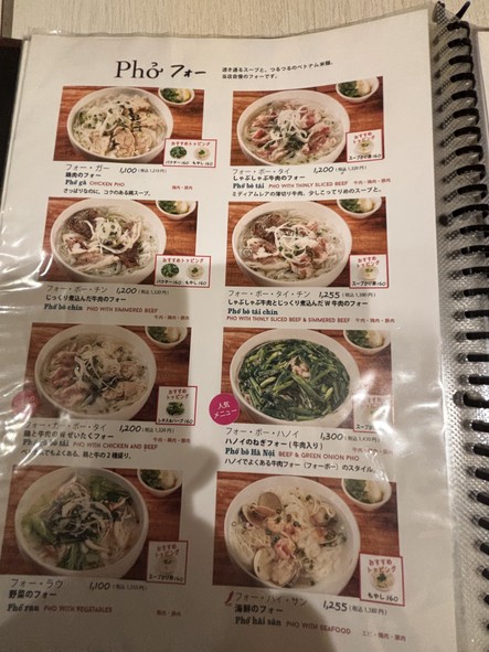 Vietnamese Restaurant Pho Hanoi Kita-Senju