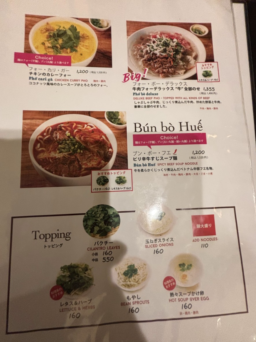 Vietnamese Restaurant Pho Hanoi Kita-Senju menu 2