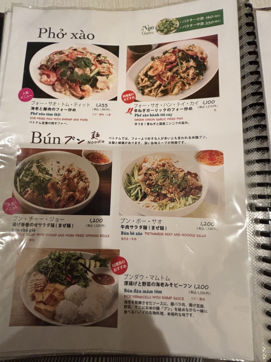 Vietnamese Restaurant Pho Hanoi Kita-Senju menu 3