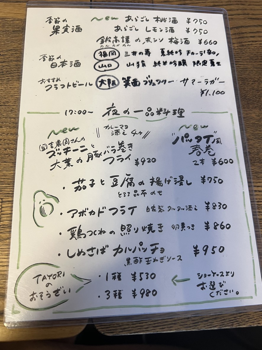 TAYORI menu 2