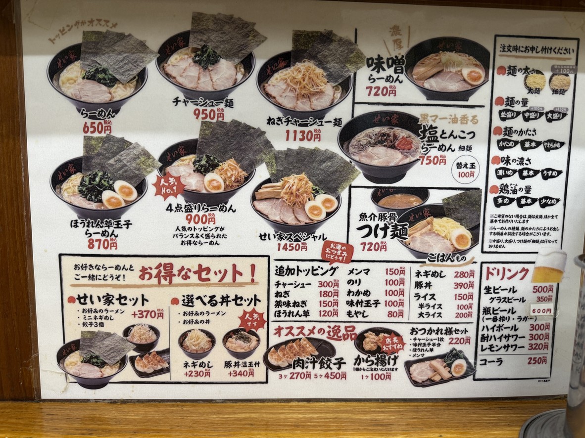 Ramen Seiya Takashimadairaten menu 1