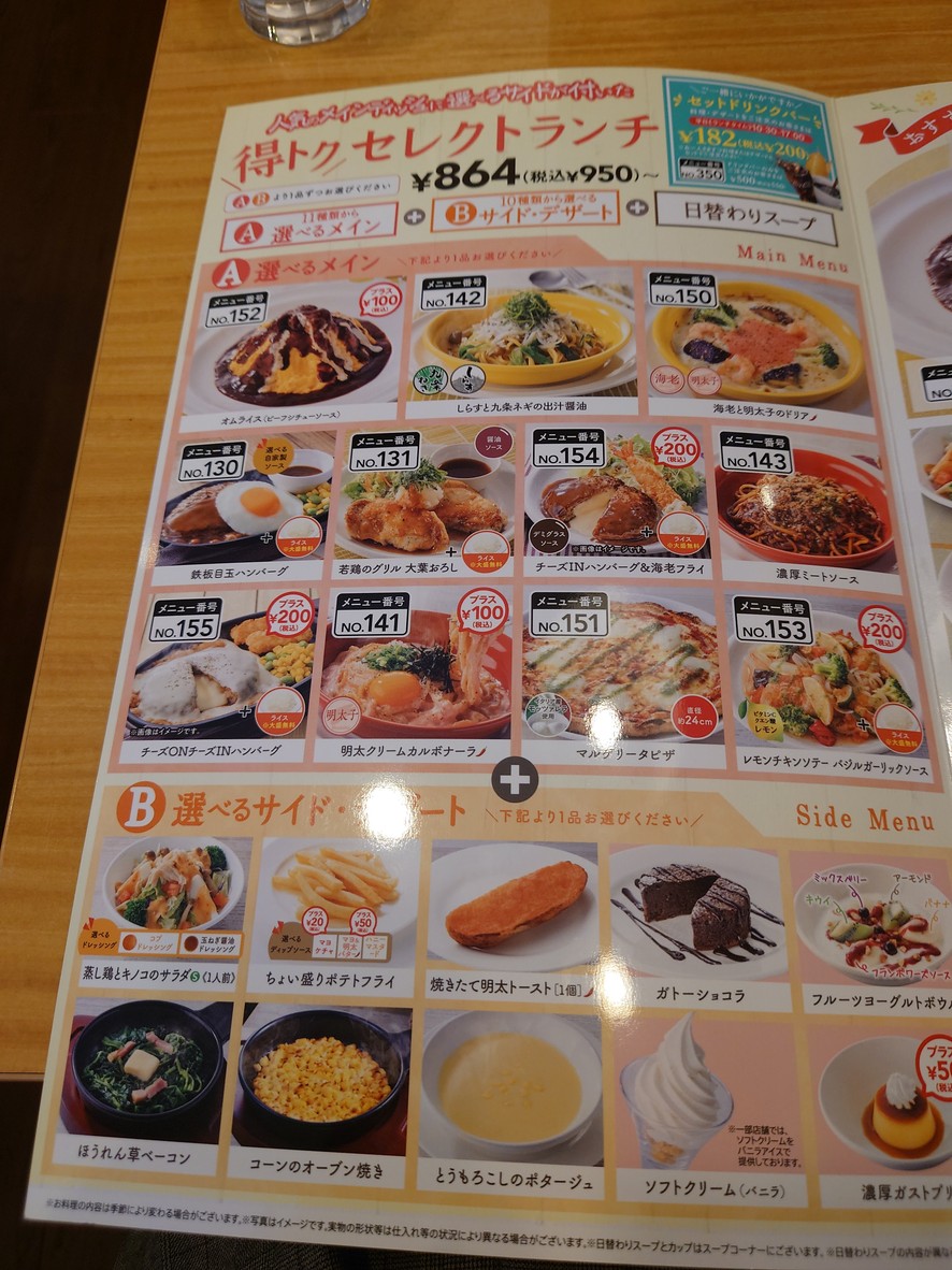 Gusto Tabata Store menu 3
