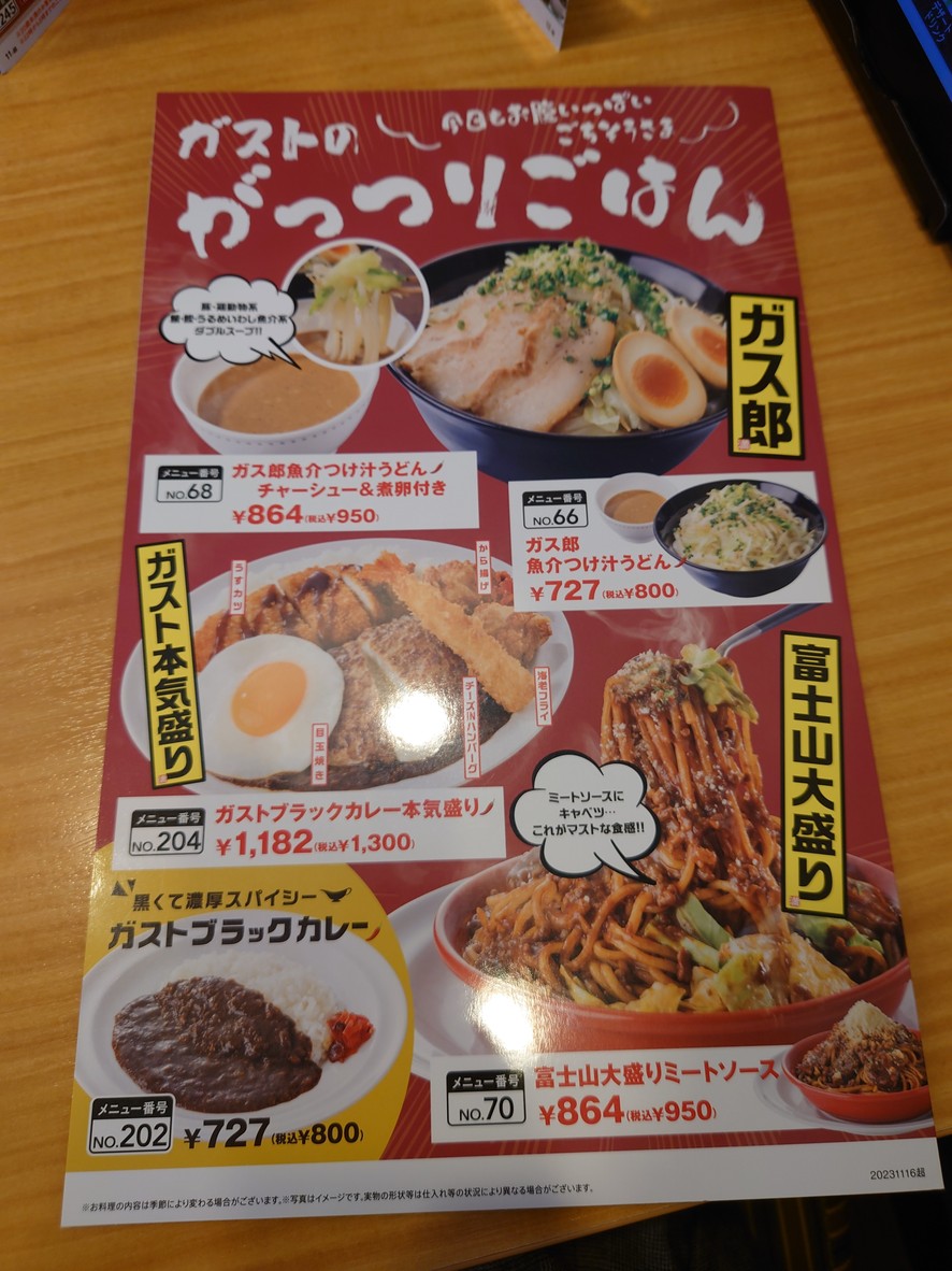 Gusto Tabata Store menu 4