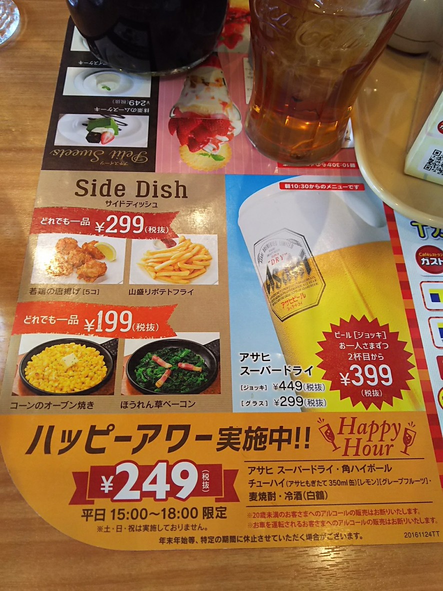 Gusto Tabata Store menu 5