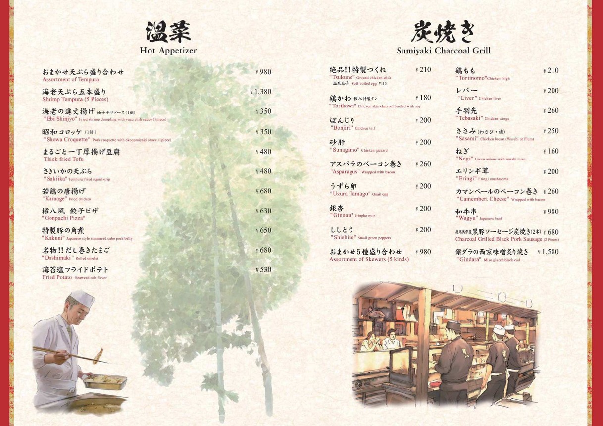Sumiyaki Gonpachi Sakura Shinmachi menu 2