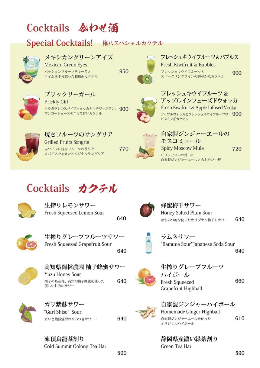 Sumiyaki Gonpachi Sakura Shinmachi menu 3