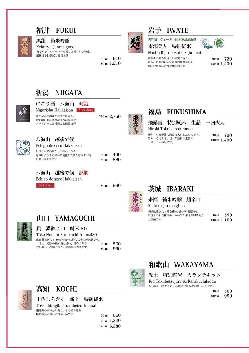 Sumiyaki Gonpachi Sakura Shinmachi menu 5