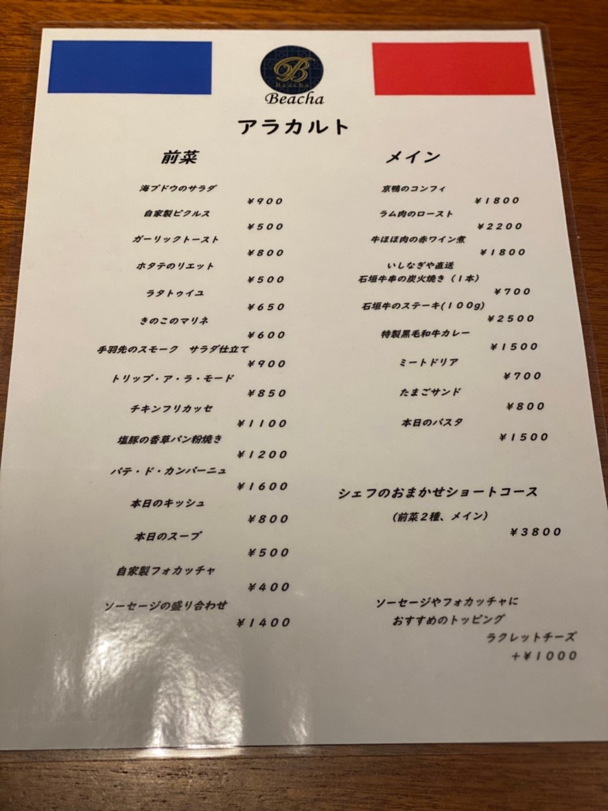 Daikanyama Beacha menu 2