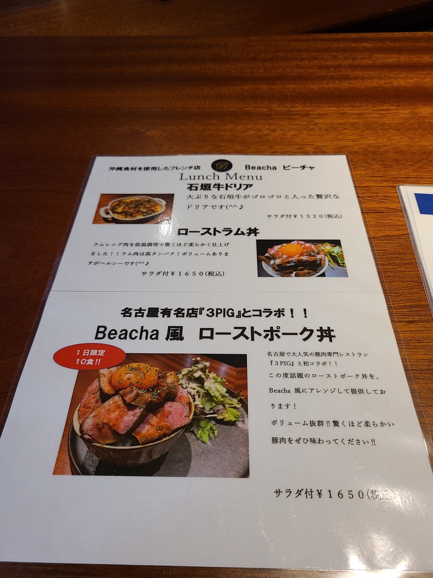 Daikanyama Beacha menu 3