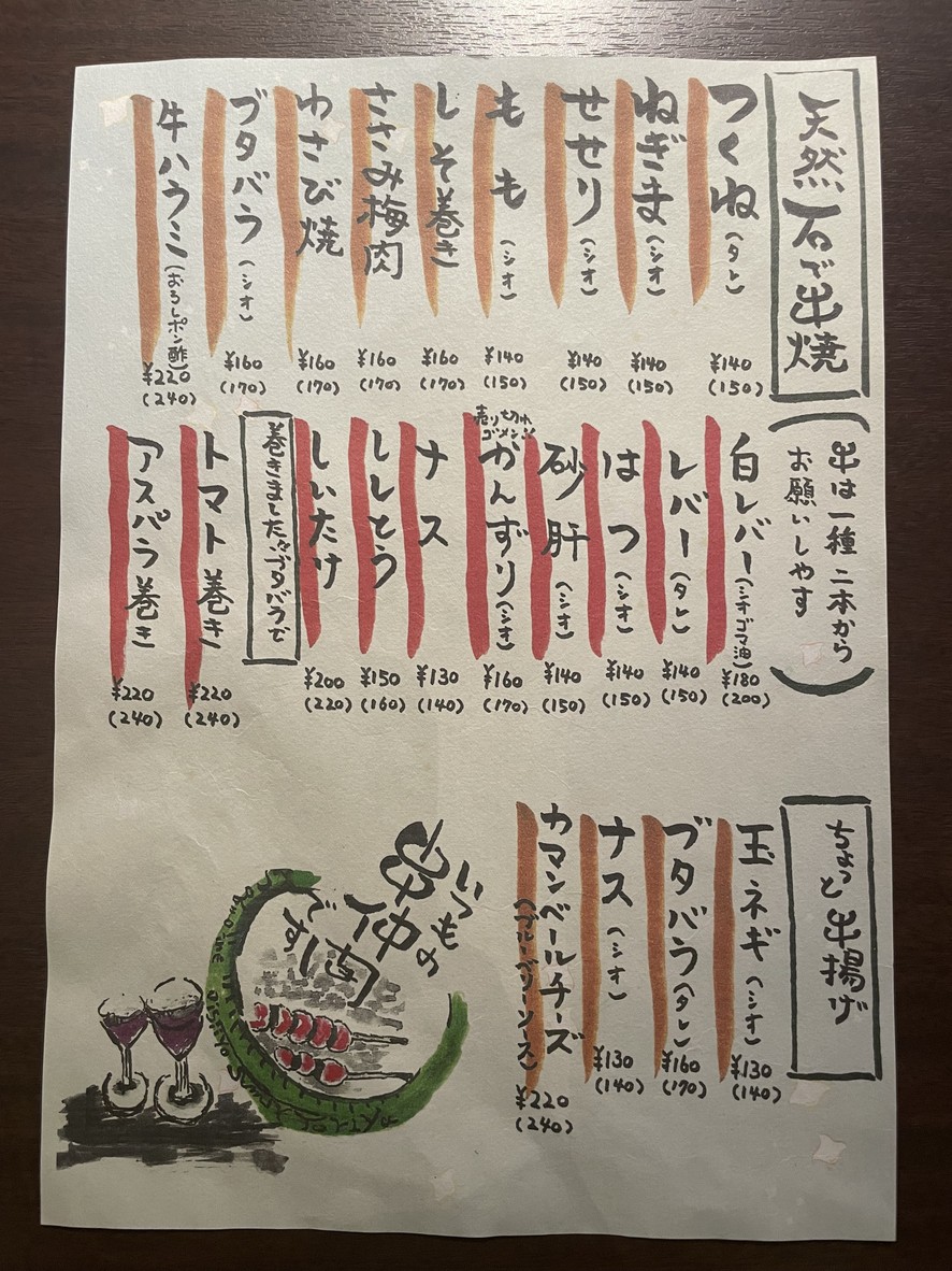 creative dining Toriya menu 2