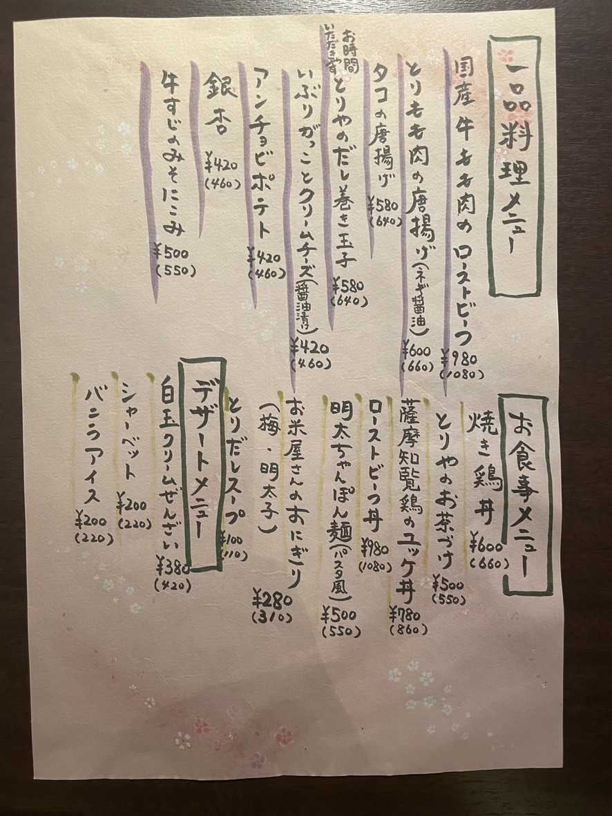 creative dining Toriya menu 3