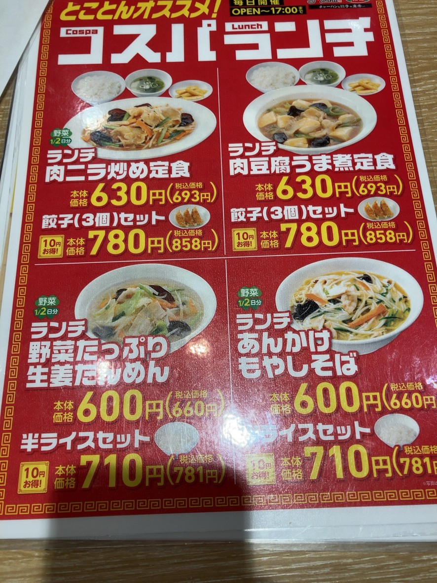 Restaurante Renge Shokudo Toshu, sucursal de Mizonokuchi menu 1