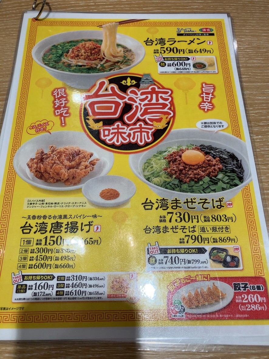 Restaurante Renge Shokudo Toshu, sucursal de Mizonokuchi menu 2
