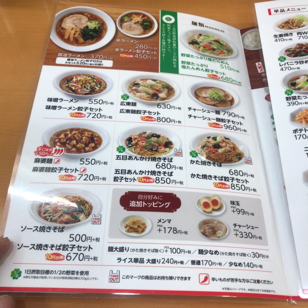 Restaurante Renge Shokudo Toshu, sucursal de Mizonokuchi menu 3