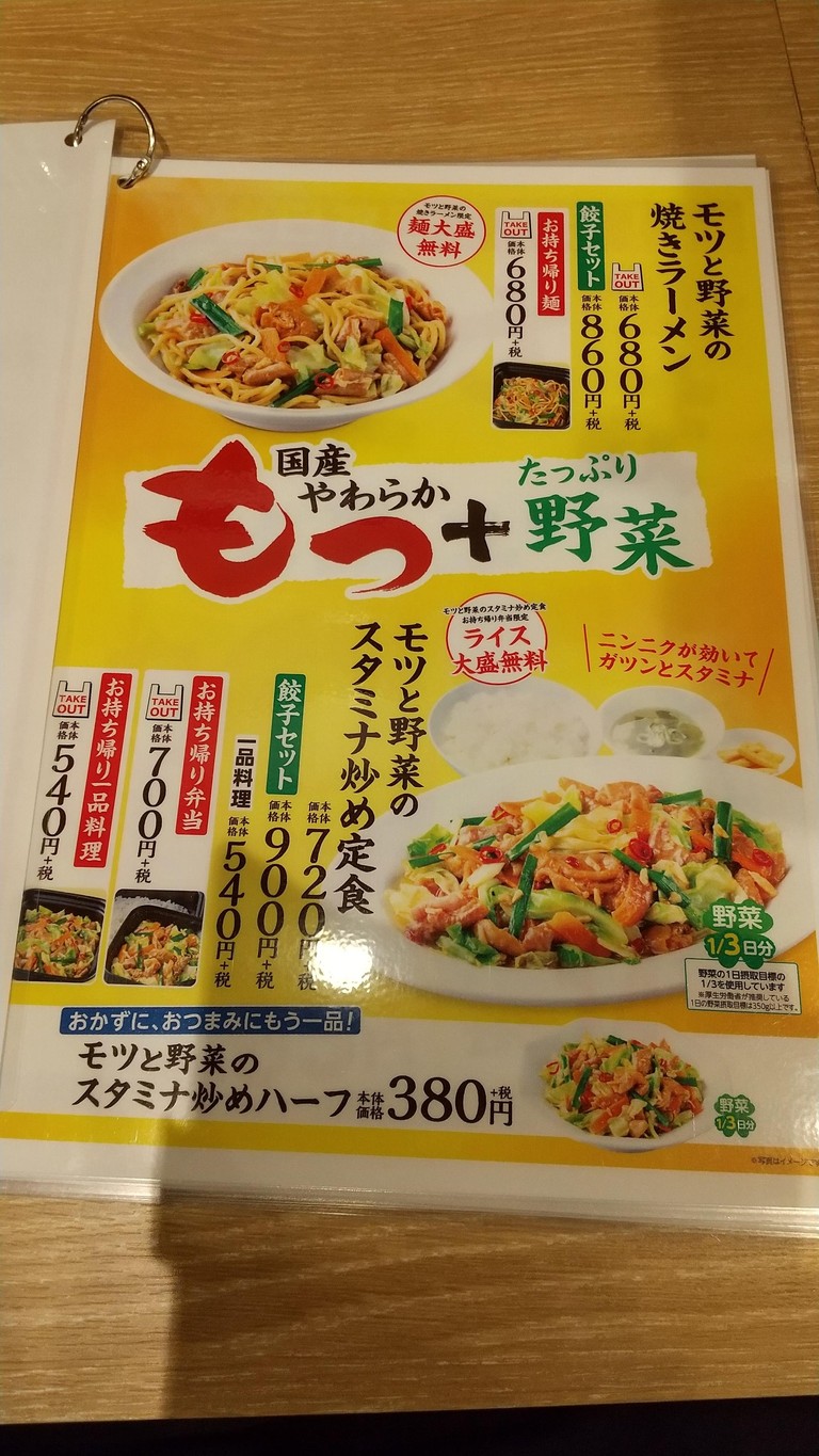Restaurante Renge Shokudo Toshu, sucursal de Mizonokuchi menu 4
