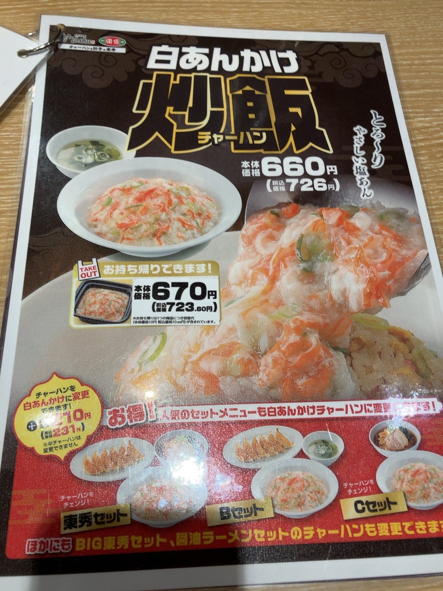 Restaurante Renge Shokudo Toshu, sucursal de Mizonokuchi menu 5