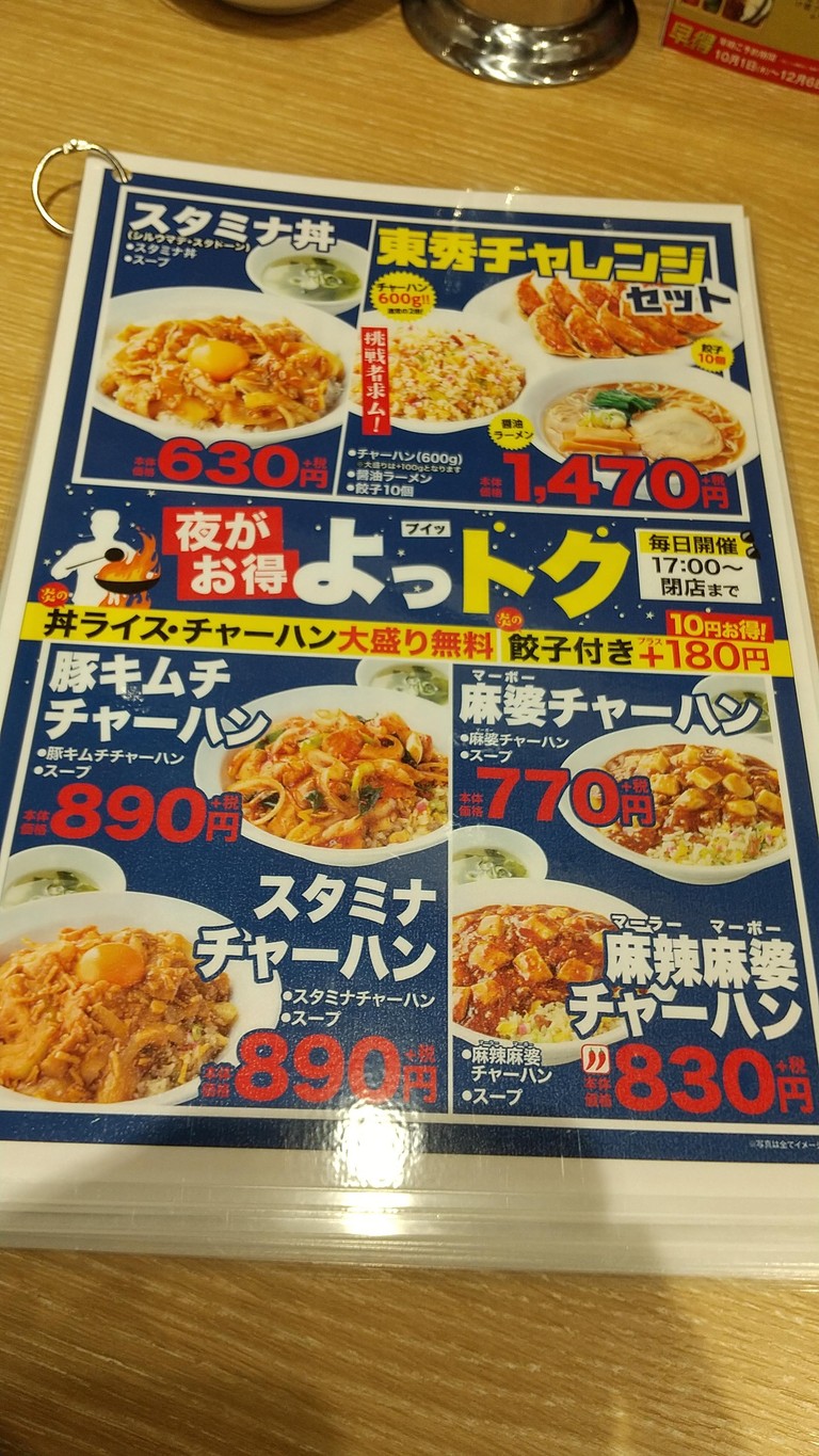 Restaurante Renge Shokudo Toshu, sucursal de Mizonokuchi menu 6