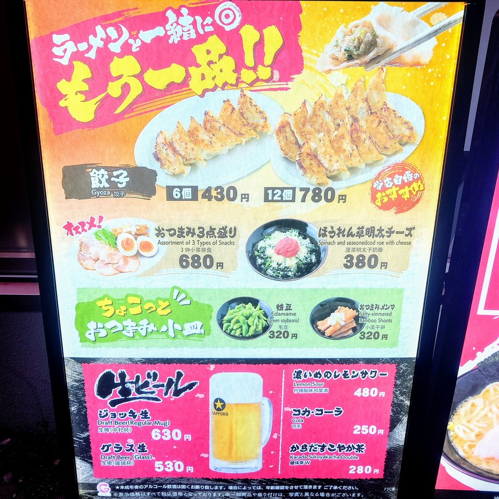 Ikkakuya Ramen menu 2