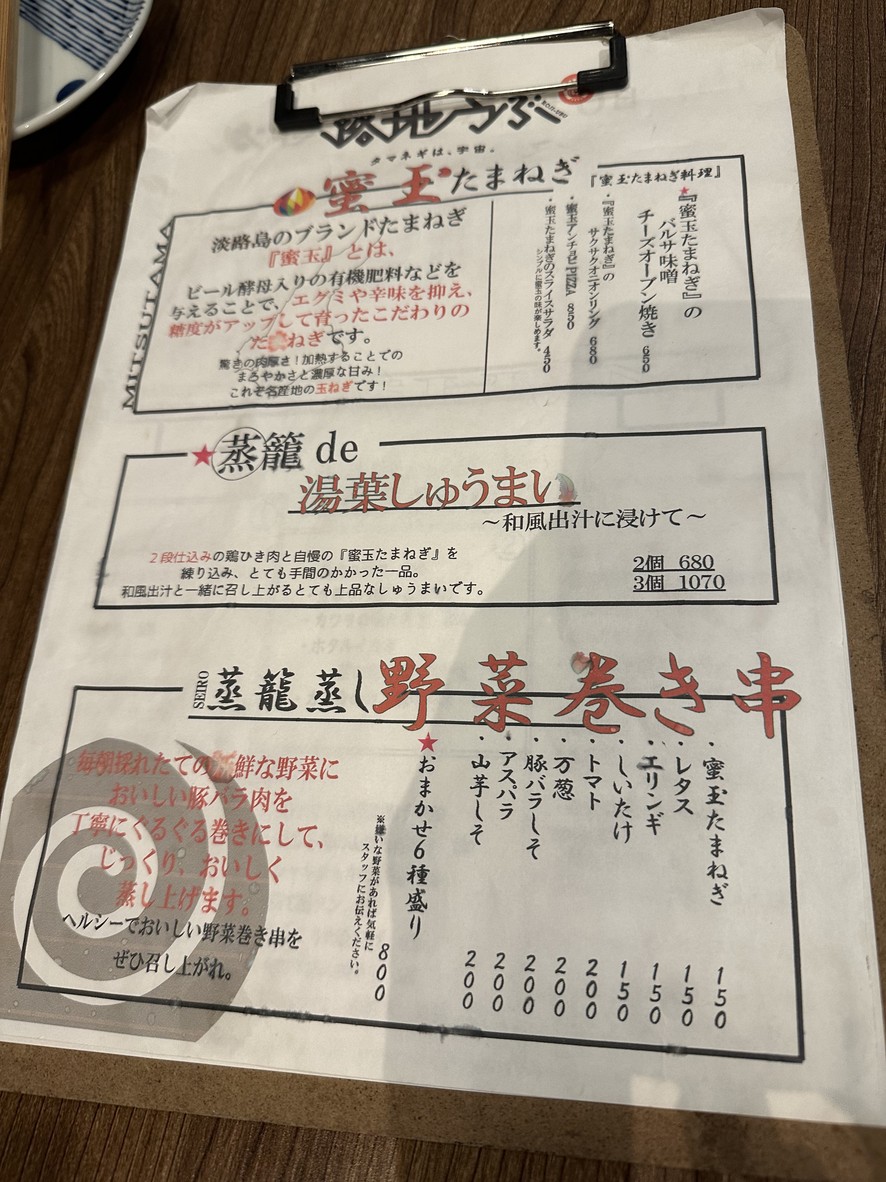 Rojiubu menu 2