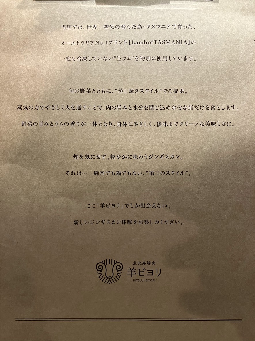 Ebisu Yakiniku Hitsujibiyori menu 1