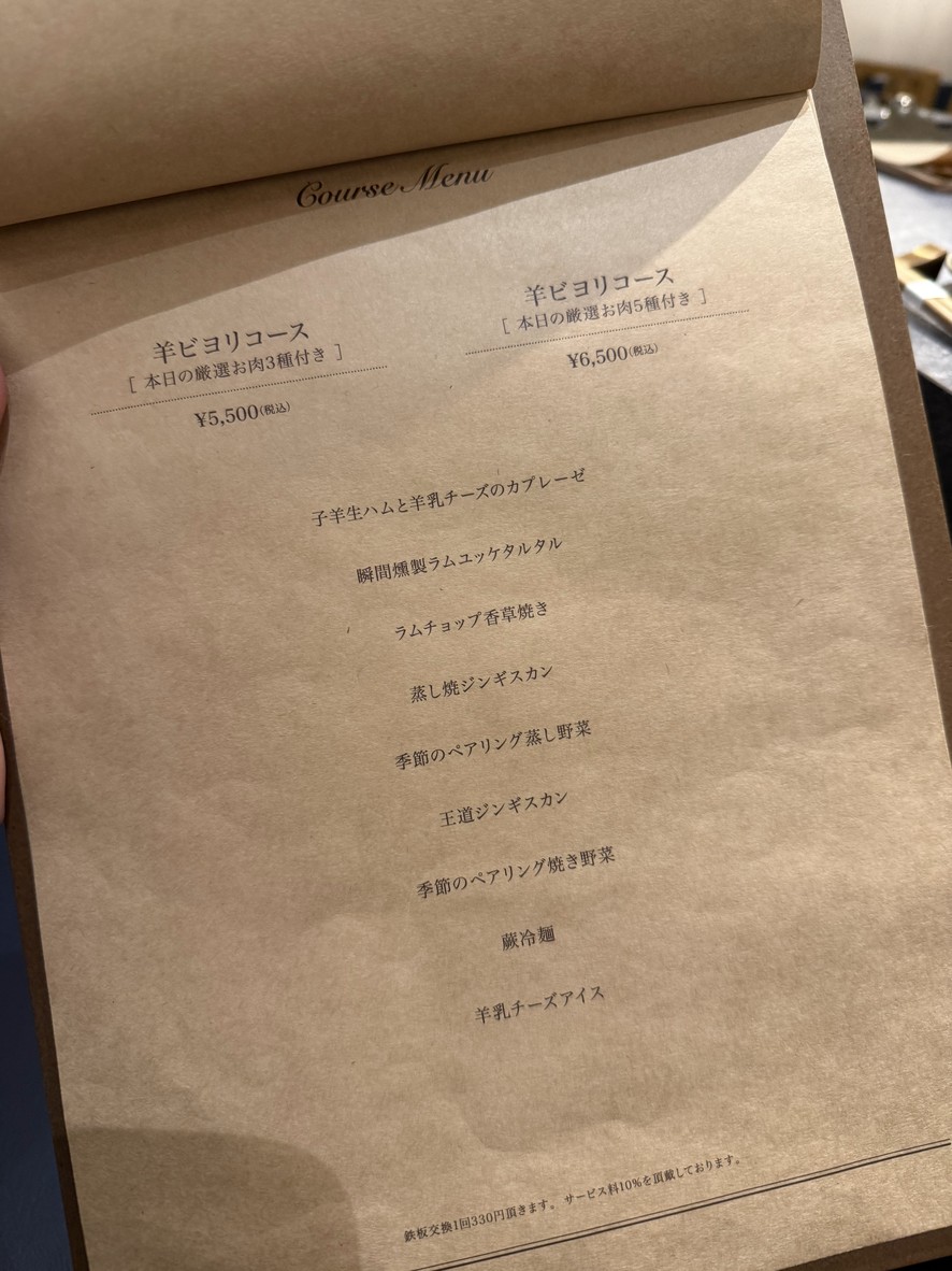 Ebisu Yakiniku Hitsujibiyori menu 2