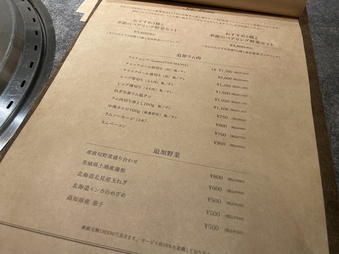 Ebisu Yakiniku Hitsujibiyori menu 3