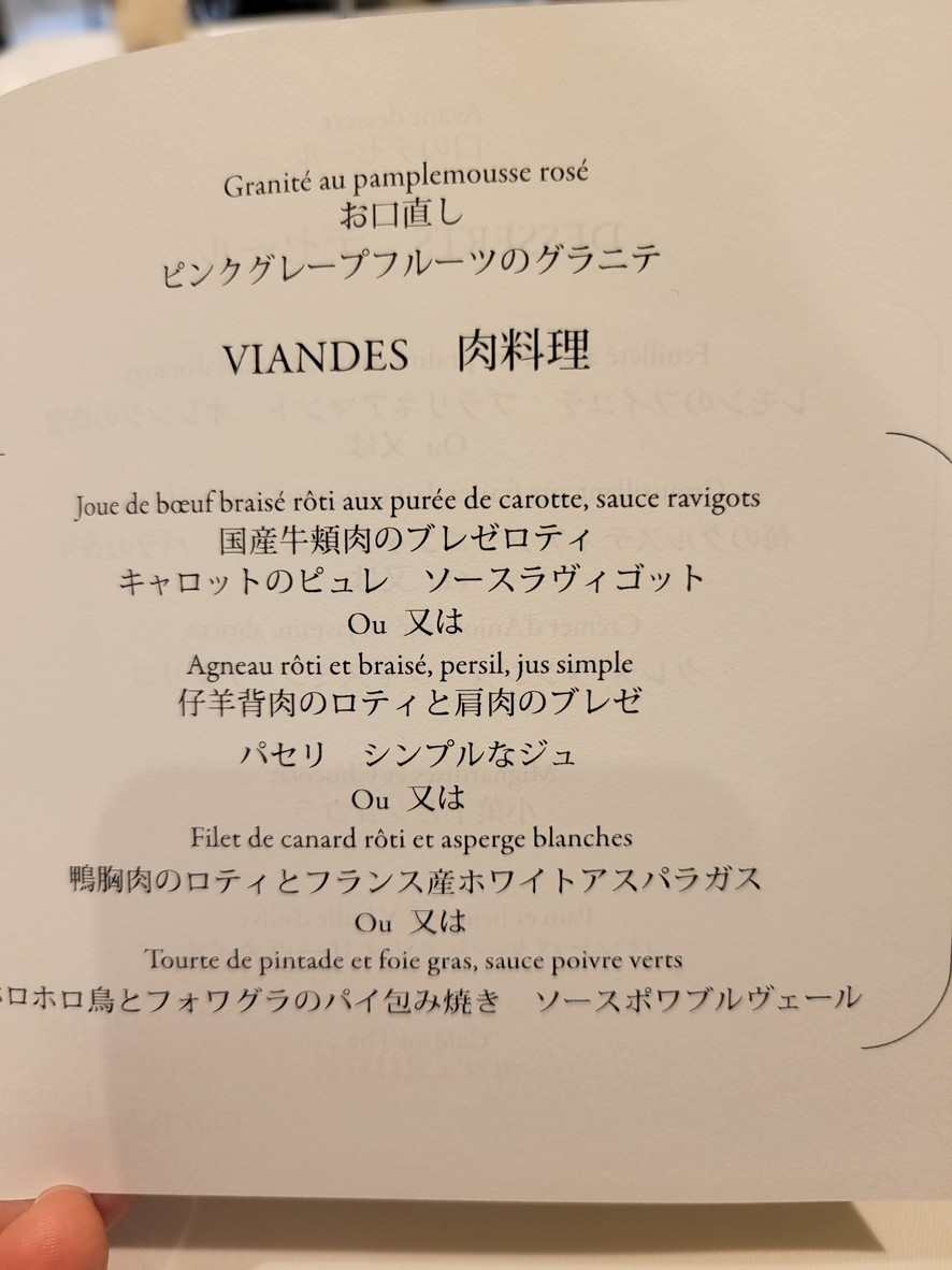 French Restaurant SOMBREUIL Iidabashi Tokyo menu 2