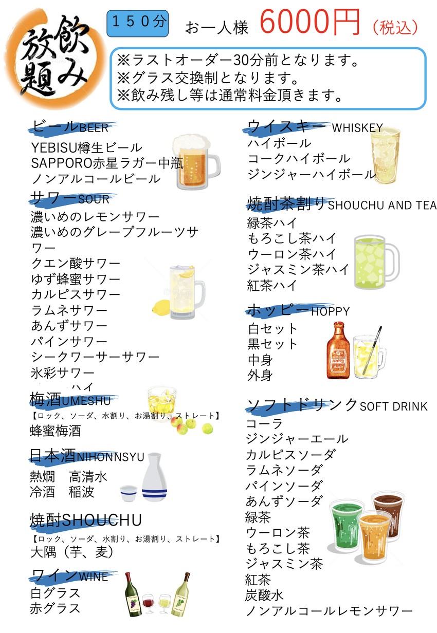 Takamaru Sengyo-ten menu 2