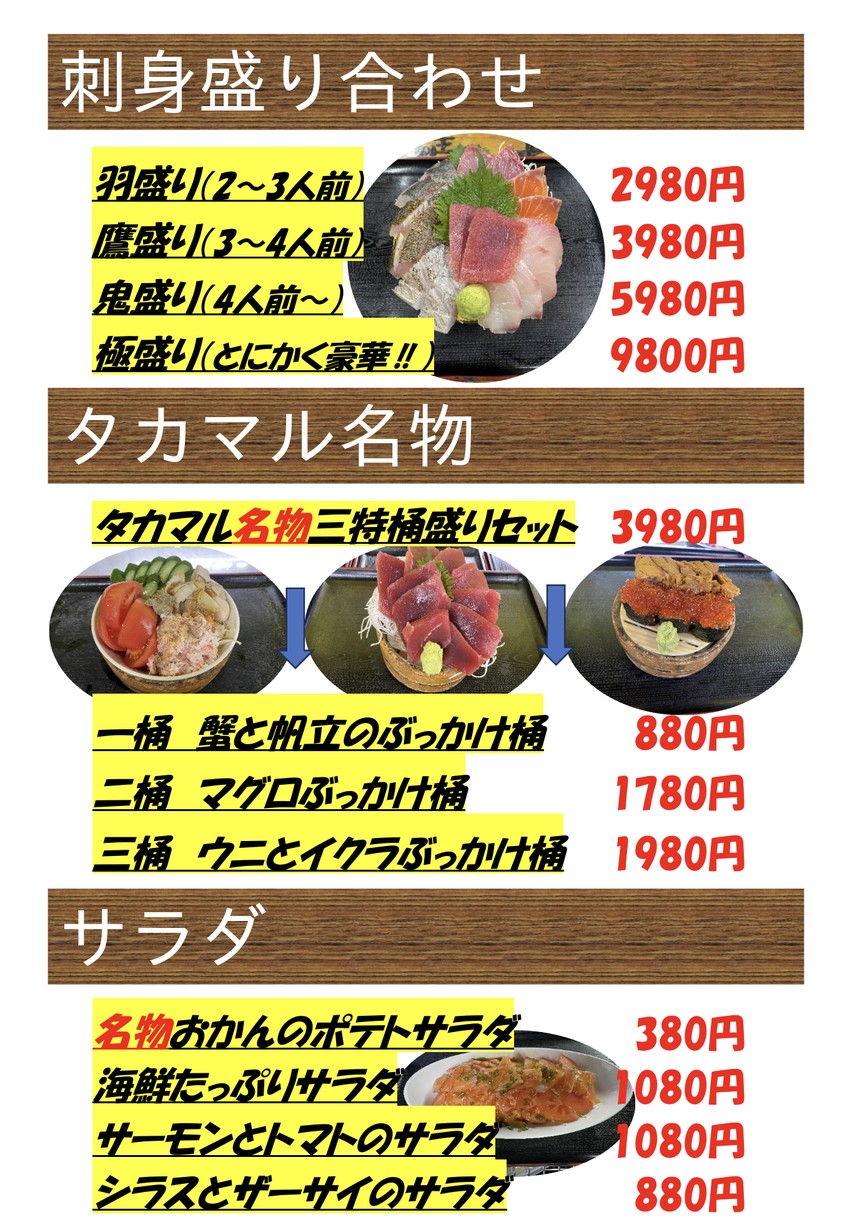 Takamaru Sengyo-ten menu 3