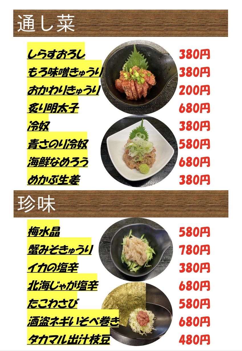 Takamaru Sengyo-ten menu 4