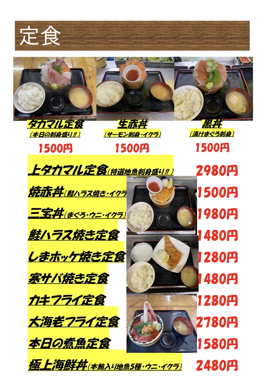 Takamaru Sengyo-ten menu 5