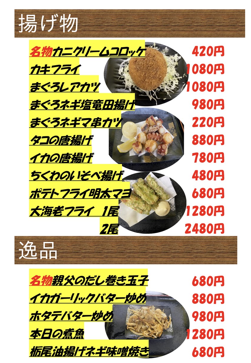 Takamaru Sengyo-ten menu 7
