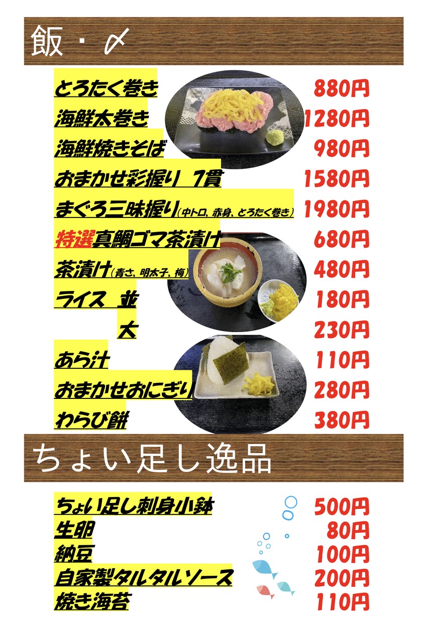 Takamaru Sengyo-ten menu 8
