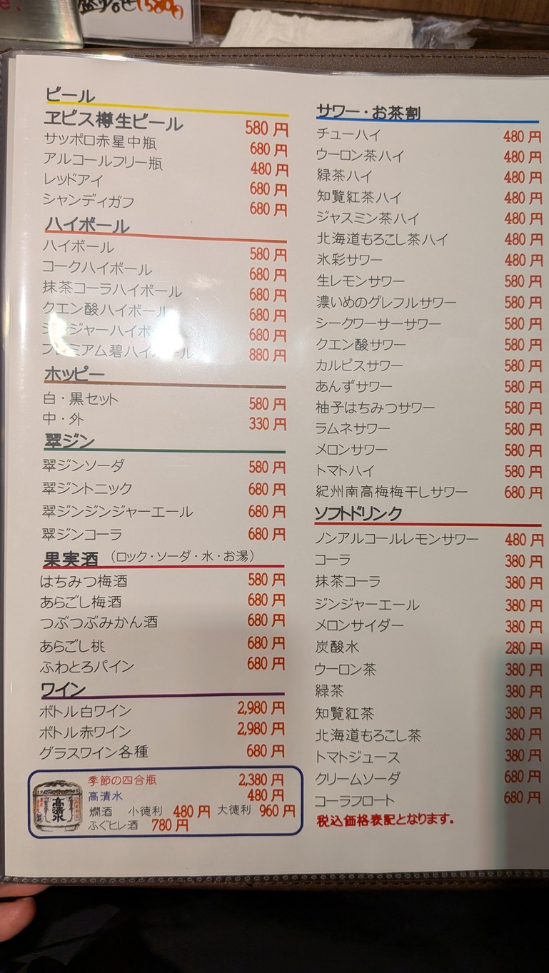 Takamaru Sengyo-ten menu 9