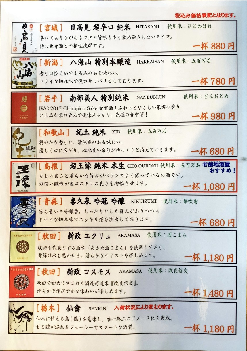 Takamaru Sengyo-ten menu 10
