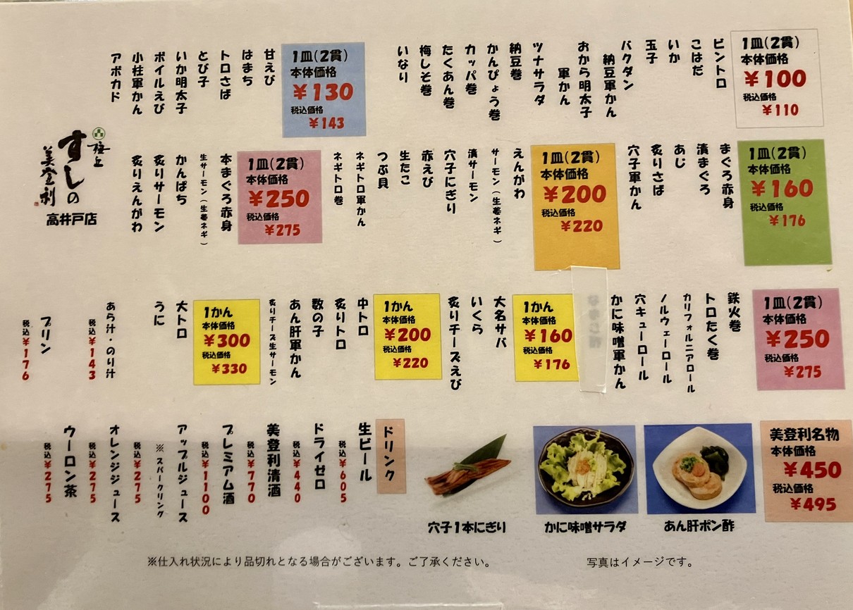 Sushi Midori menu 1