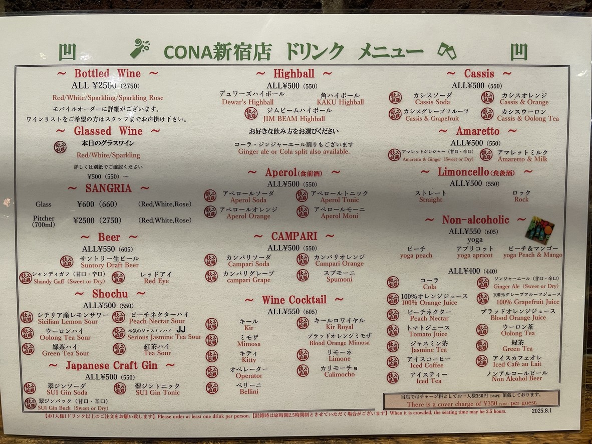 Cona Shinjuku menu 2