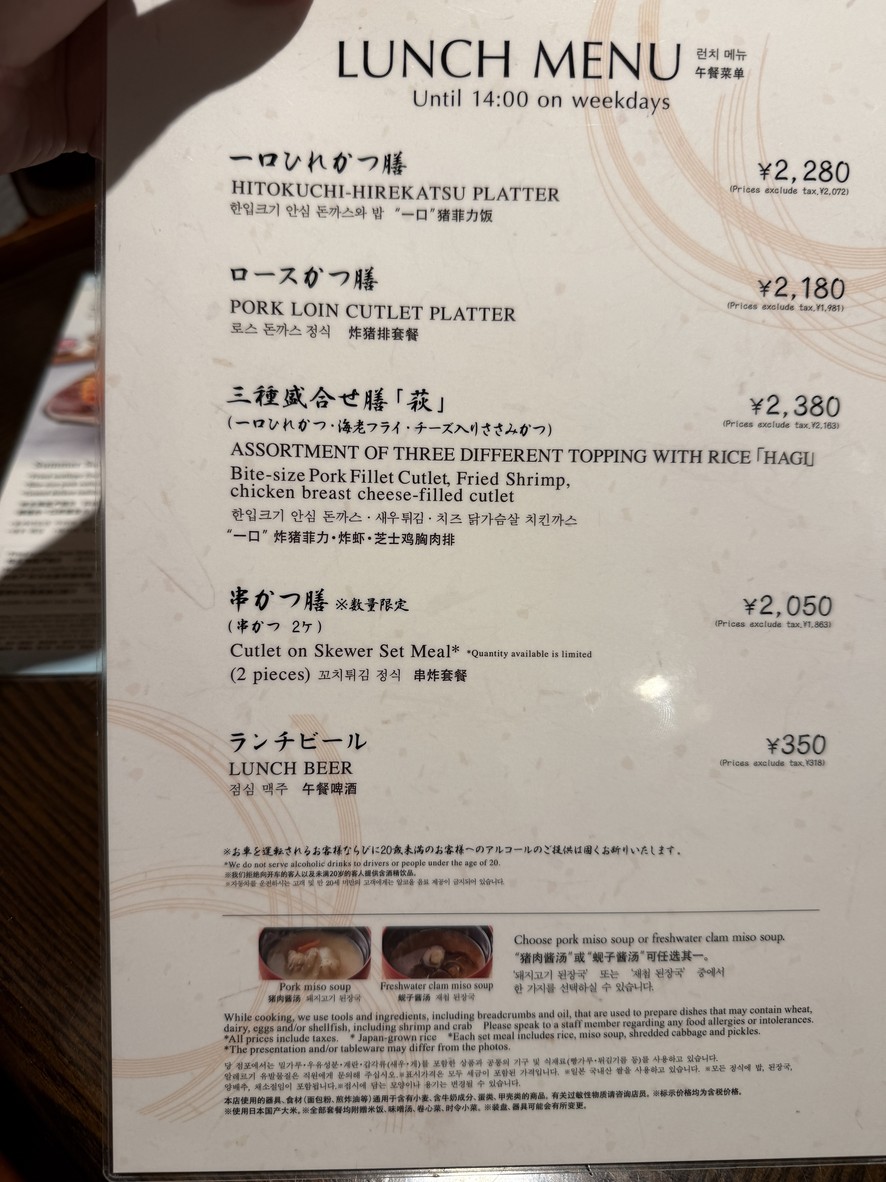 Tonkatsu Wako Takumian Isetan Shinjuku menu 2