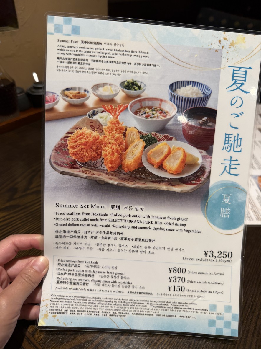 Tonkatsu Wako Takumian Isetan Shinjuku menu 3