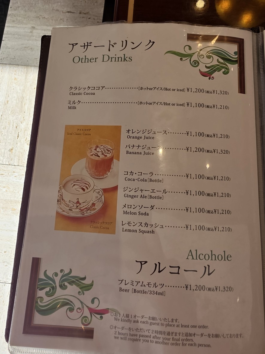 Shu Premium Shinjuku menu 6