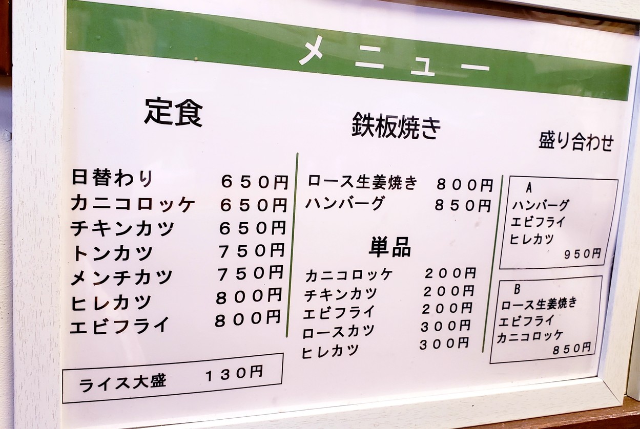 Fukunoya menu 2