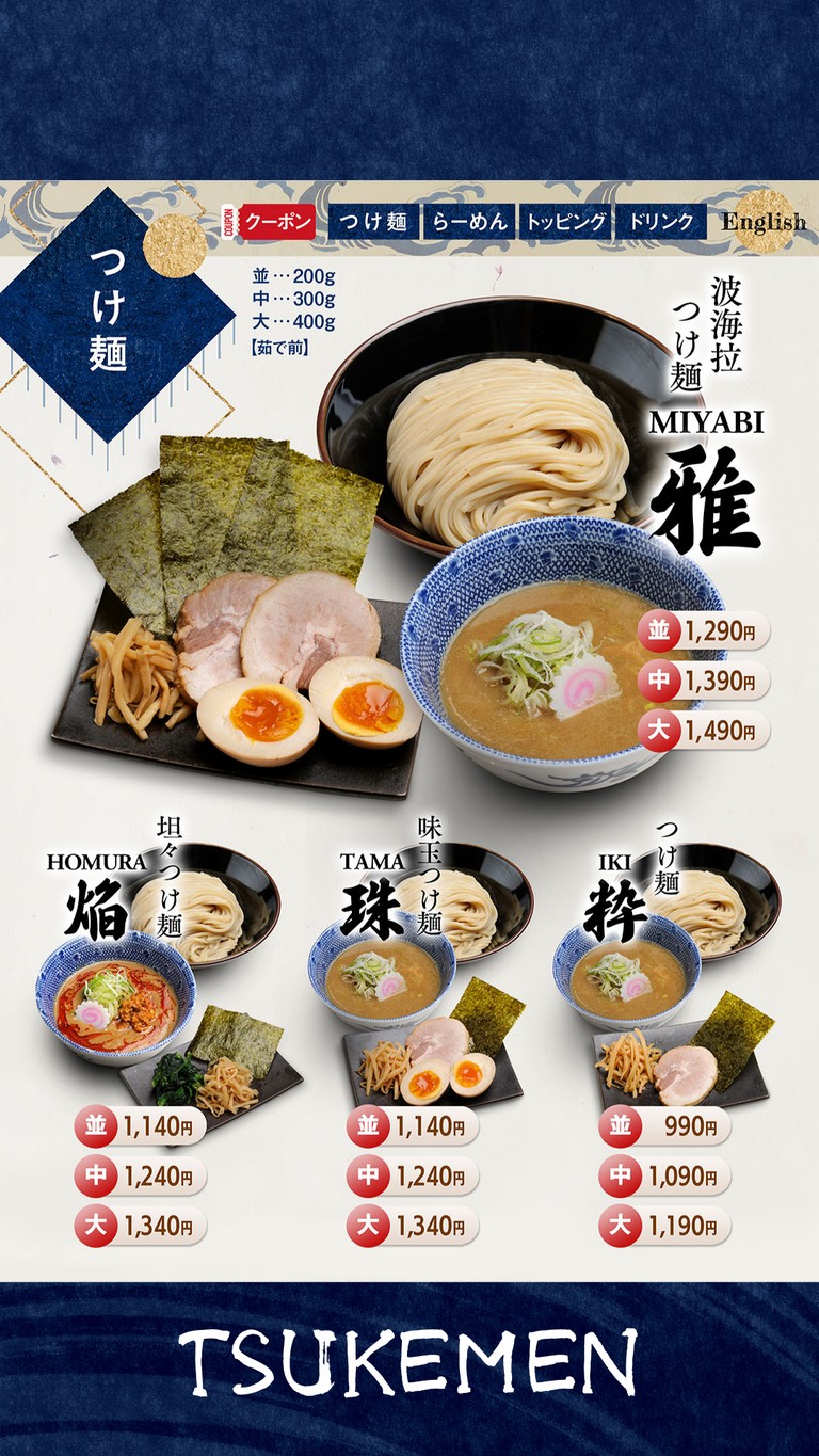 TSUKEMEN RAMEN NAMIURA menu 1