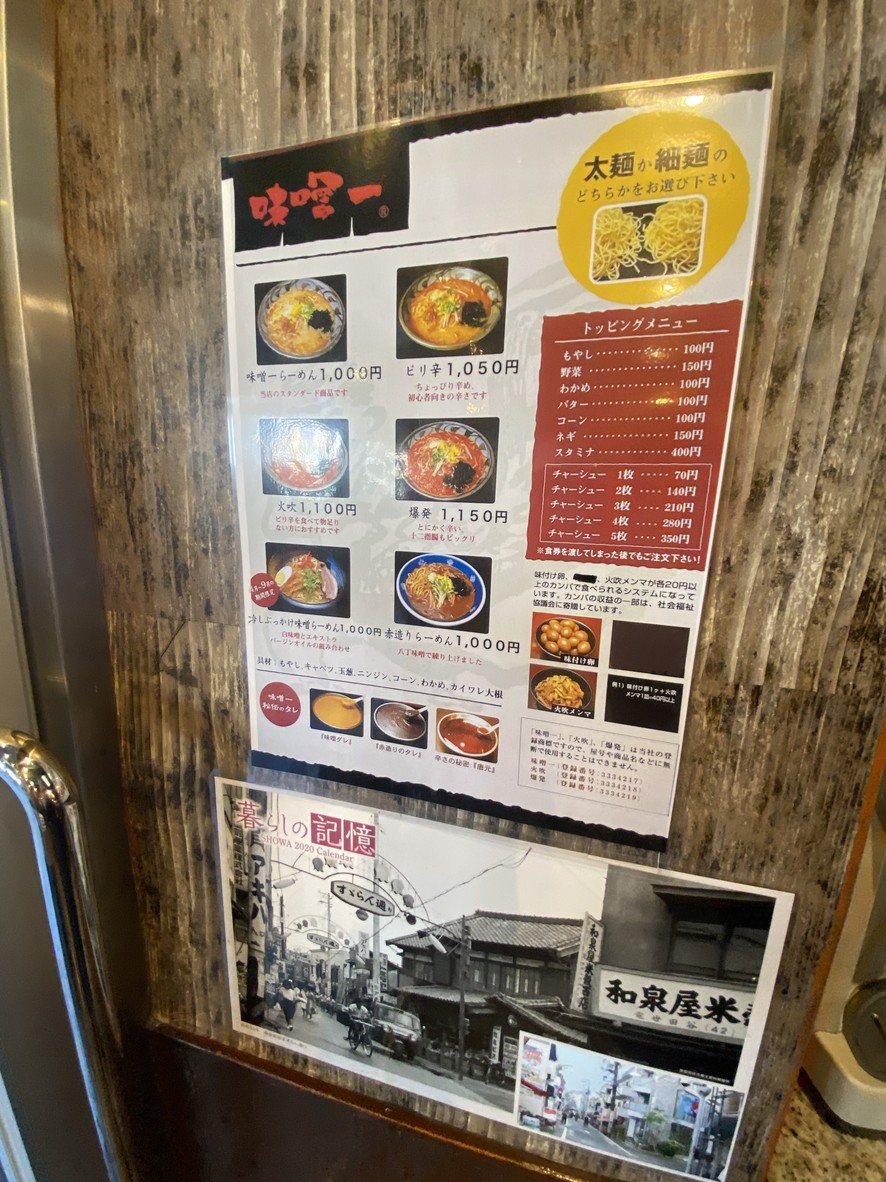 Misoichi menu 1