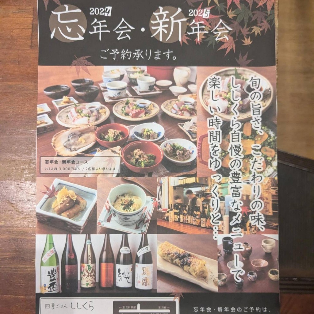 Shishikura menu 1