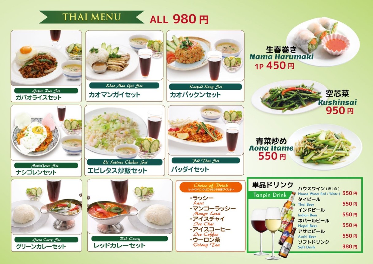 나마스테 키친 미조노쿠치 (NAMASTE KITCHEN 인도🇮🇳네팔🇳🇵태국🇹🇭 요리) menu 1