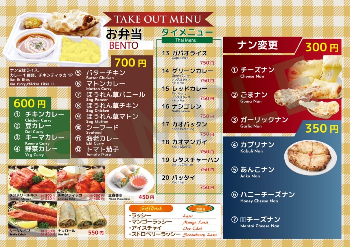 나마스테 키친 미조노쿠치 (NAMASTE KITCHEN 인도🇮🇳네팔🇳🇵태국🇹🇭 요리) menu 3